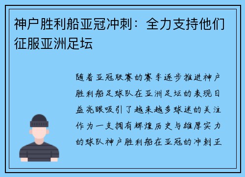 神户胜利船亚冠冲刺：全力支持他们征服亚洲足坛
